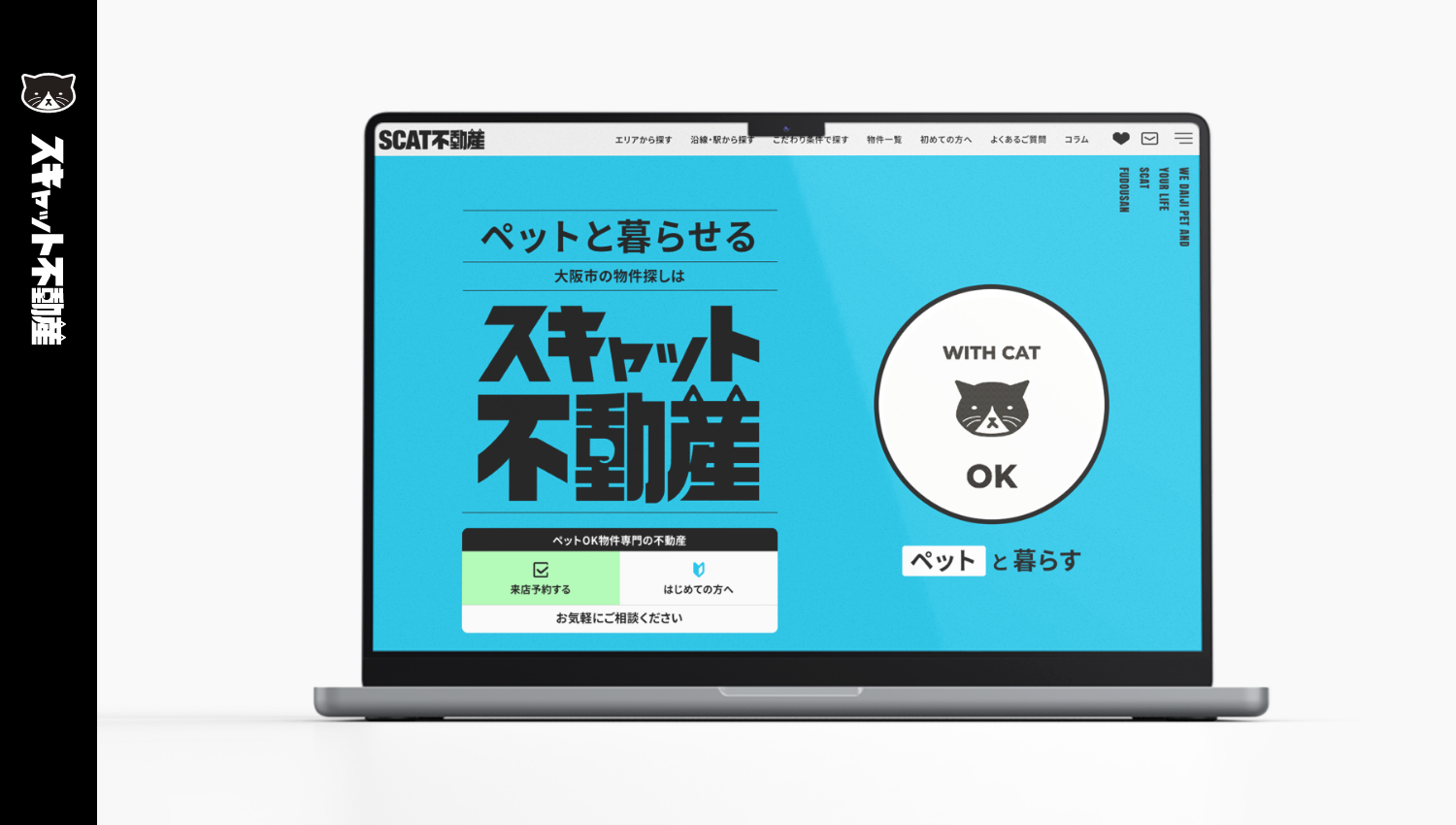【メディア掲載】スキャット不動産のホームページが、Webデザインギャラリーサイトに掲載されました！